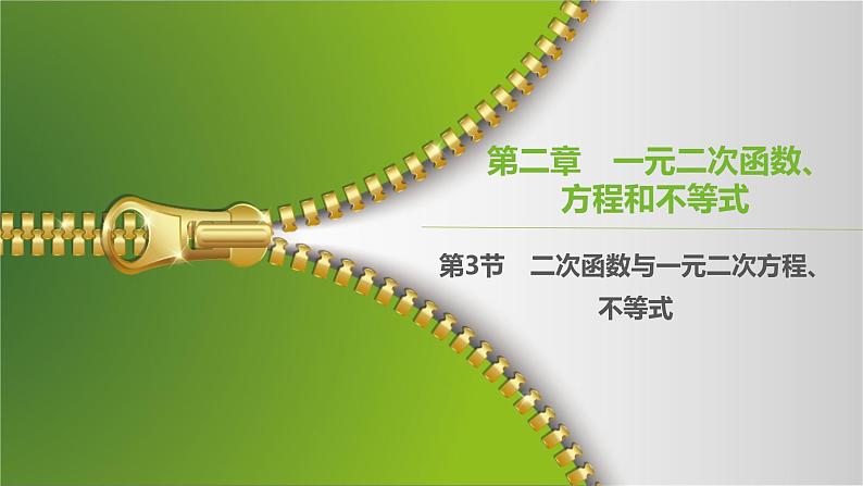 大一轮新教材数学高考复习课件——第2章第3节01