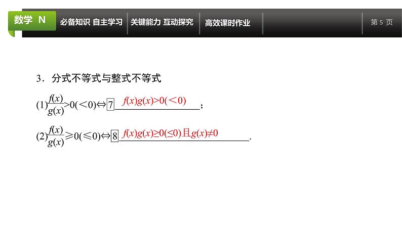 大一轮新教材数学高考复习课件——第2章第3节05