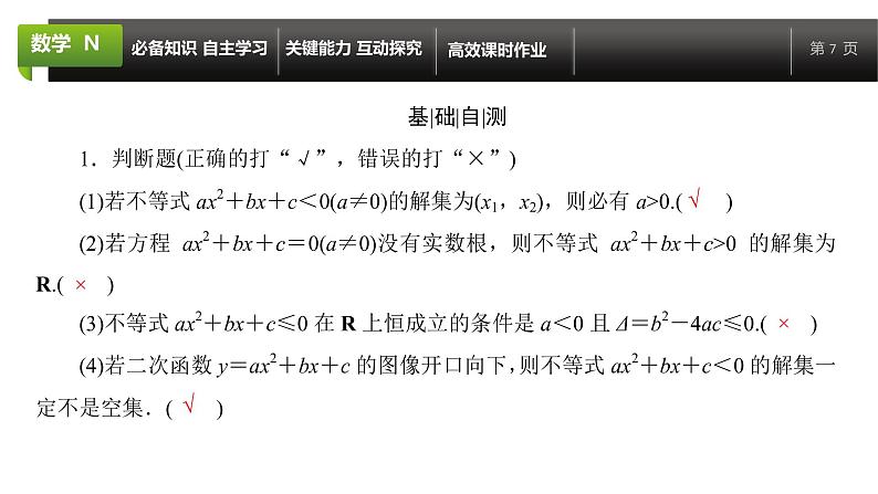 大一轮新教材数学高考复习课件——第2章第3节07