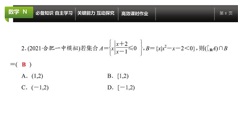 大一轮新教材数学高考复习课件——第2章第3节08