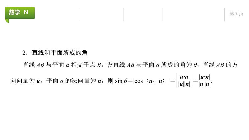 大一轮新教材数学高考复习课件——第8章高考专题突破4第1课时第3页