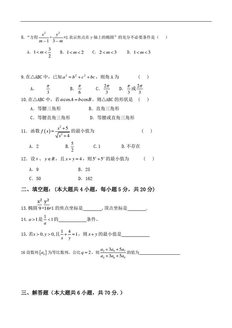 福建省莆田七中2020-2021学年高二上学期期中复习检测数学试题 PDF版含答案第2页