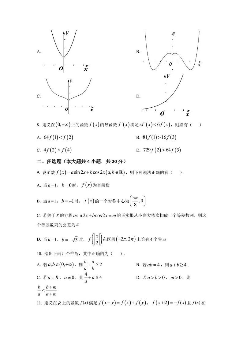 2022届辽宁省沈阳市东北育才学校科学高中部高三上学期第一次模拟考试数学试题 (PDF版含答案)02