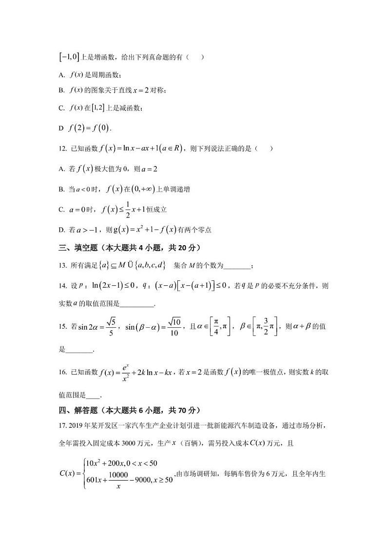 2022届辽宁省沈阳市东北育才学校科学高中部高三上学期第一次模拟考试数学试题 (PDF版含答案)03