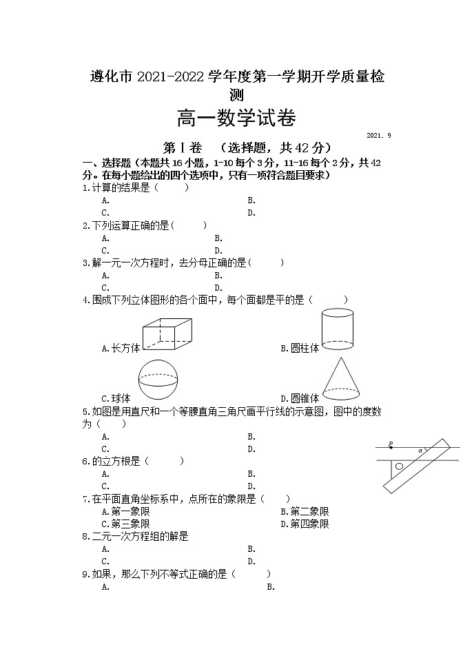 2022唐山遵化高一上学期开学质量检测数学试题含答案01