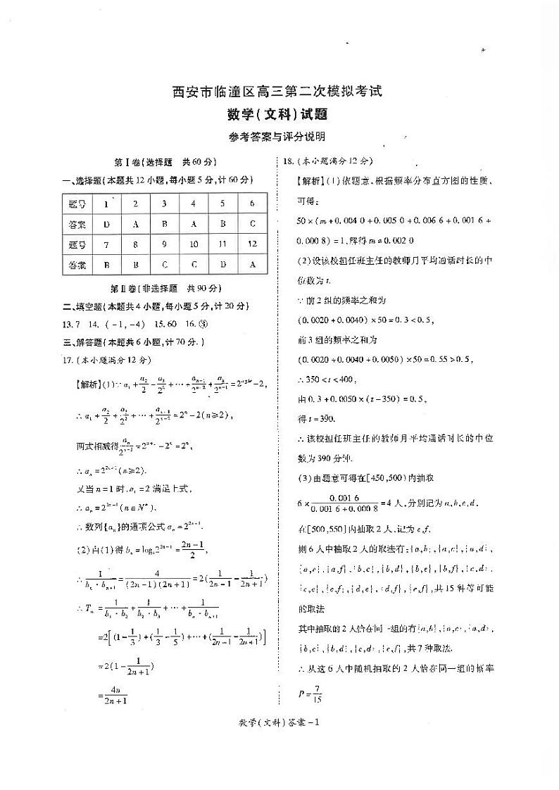2022西安临潼区高三二模文数PDF含答案第3页
