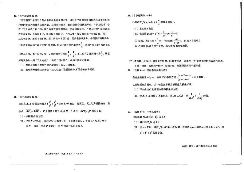 2022吉林普通中学高三下学期第三次调研测试理科数学试卷第3页