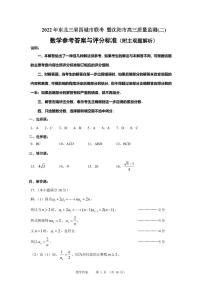 2022东北三省四暨沈阳高三质量监测（二）数学（PDF版含答案）