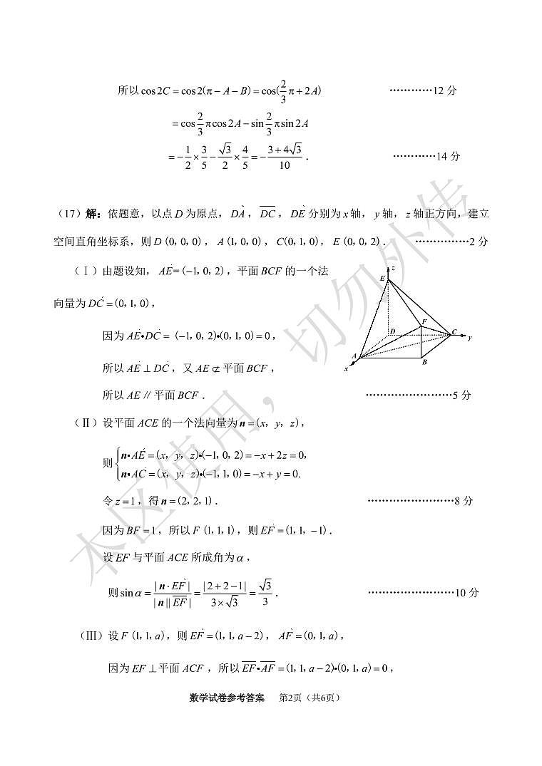 2022届天津市南开区高三数学二模答案练习题第2页