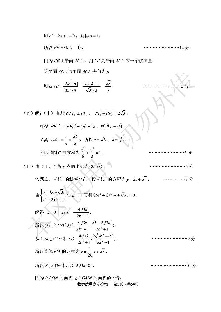 2022届天津市南开区高三数学二模答案练习题第3页