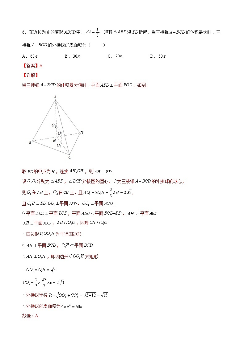 临考押题卷02(解析版)第3页