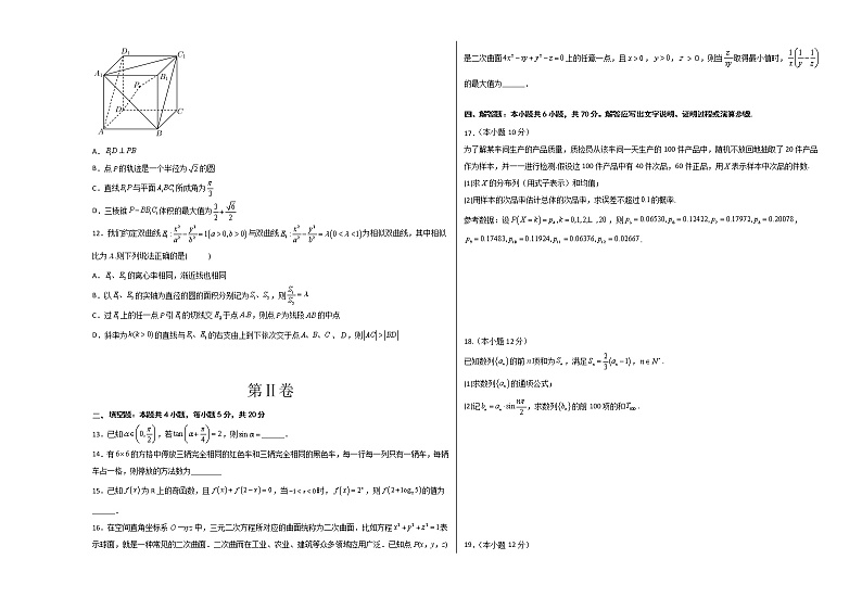 临考押题卷02(考试版)第2页
