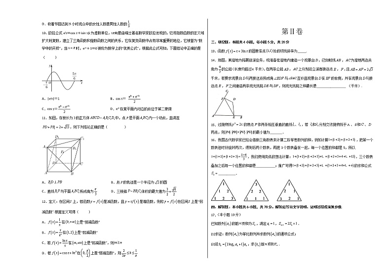 2022新高考数学临考押题卷及答案解析(六)02
