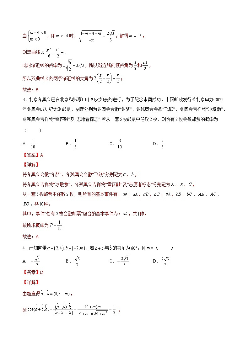 2022新高考数学临考押题卷及答案解析(六)02