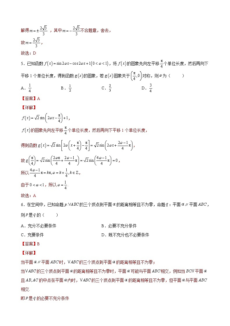 2022新高考数学临考押题卷及答案解析(六)03