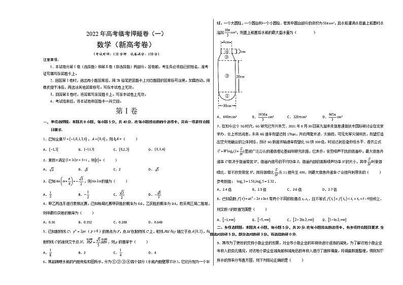 临考押题卷01(考试版)第1页