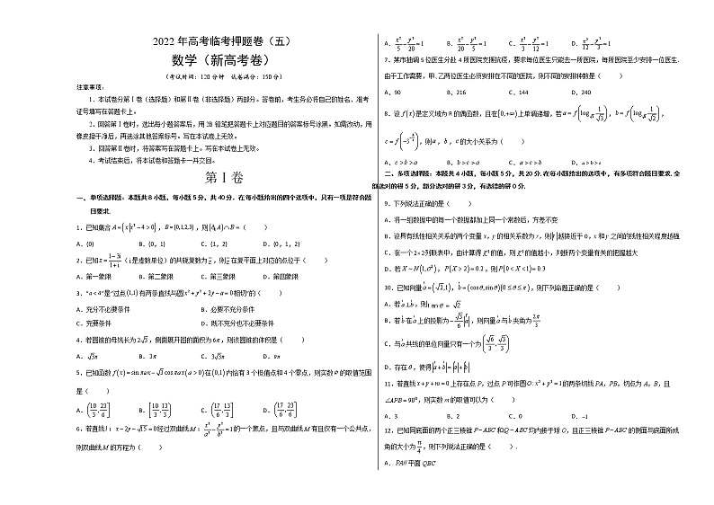 临考押题卷05(考试版)第1页