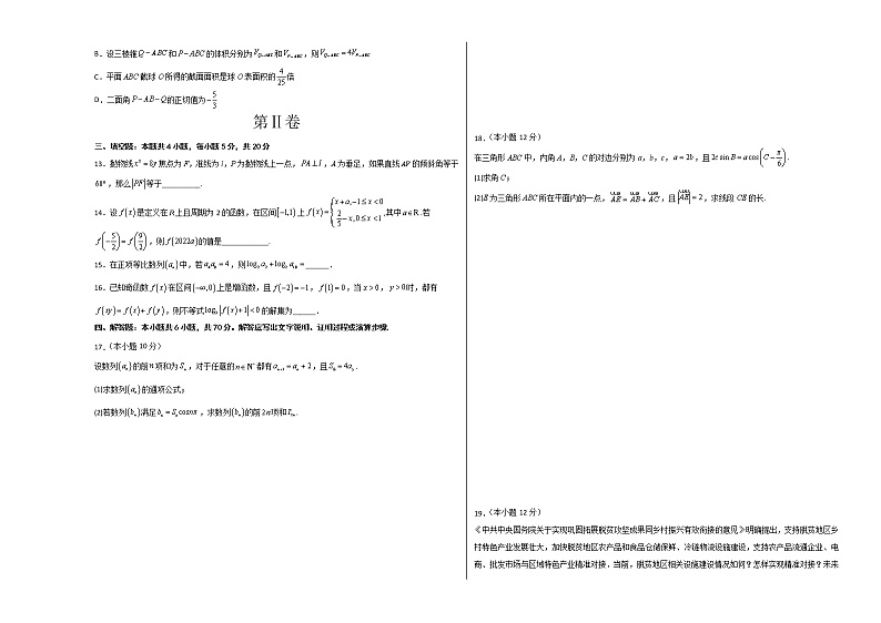 临考押题卷05(考试版)第2页