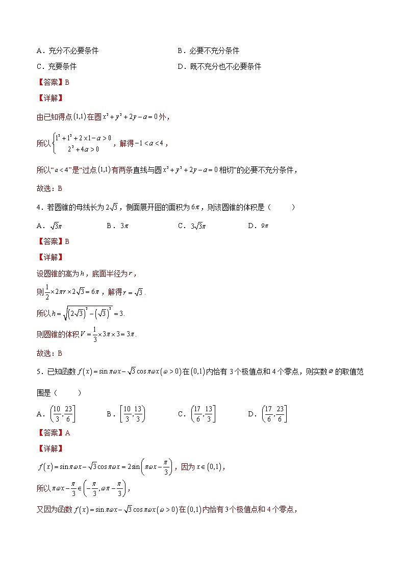 临考押题卷05(解析版)第2页