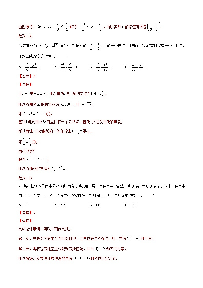 临考押题卷05(解析版)第3页