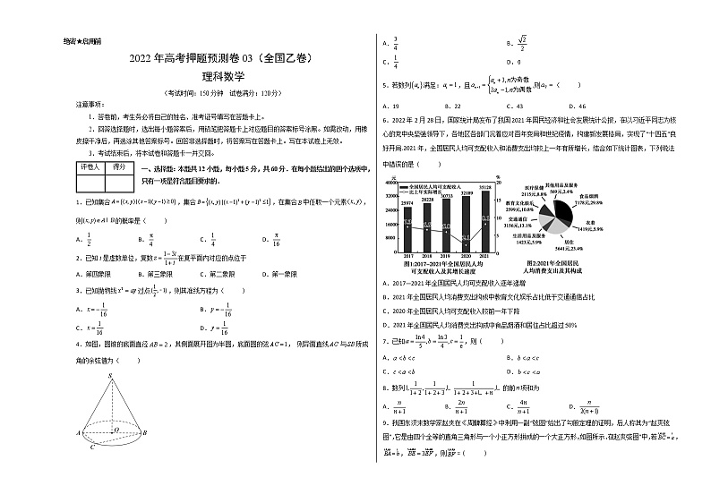 理科数学-2022年高考押题预测卷03(全国乙卷)(考试版)第1页