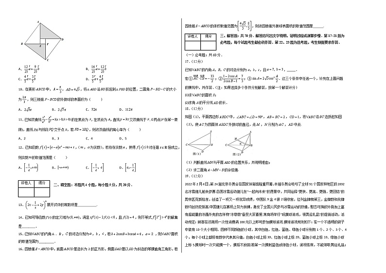 理科数学-2022年高考押题预测卷03(全国乙卷)(考试版)第2页
