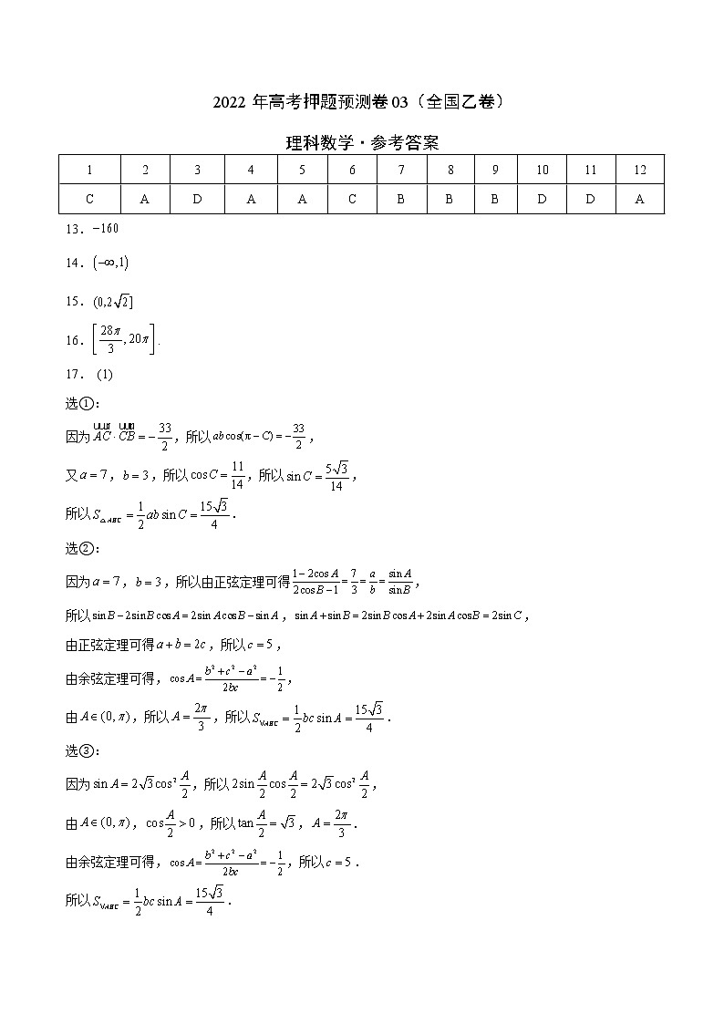 理科数学-2022年高考押题预测卷03(全国乙卷)(参考答案)第1页
