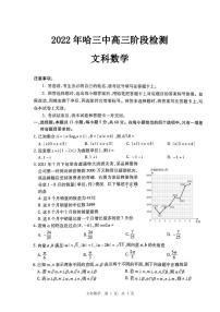 2022届黑龙江省哈尔滨市第三中学高三下学期阶段检测数学文试卷PDF版含答案