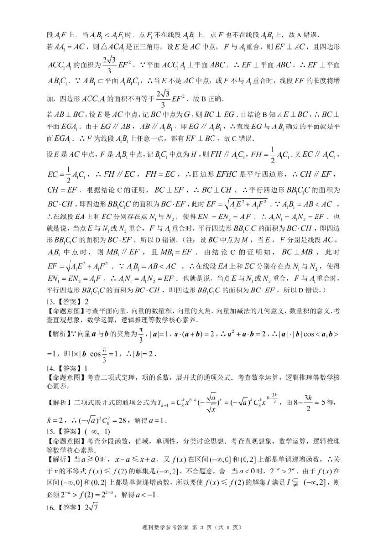 2022届黑龙江省齐齐哈尔市实验中学高三年级下学期3月联考数学（理）试题PDF含答案03
