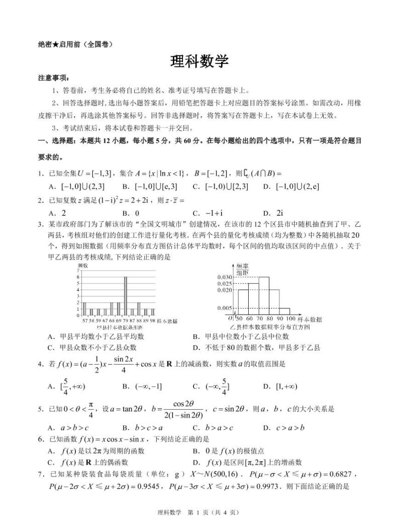 2022届黑龙江省齐齐哈尔市实验中学高三年级下学期3月联考数学（理）试题PDF含答案01