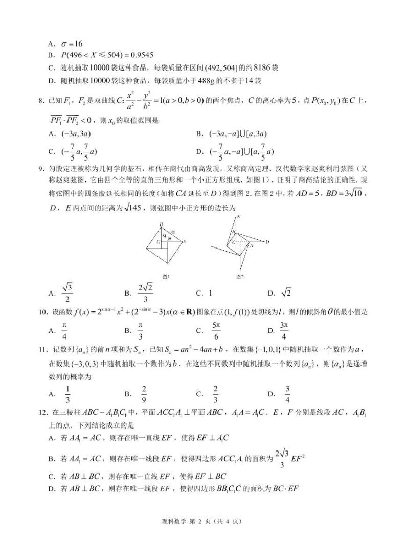 2022届黑龙江省齐齐哈尔市实验中学高三年级下学期3月联考数学（理）试题PDF含答案02