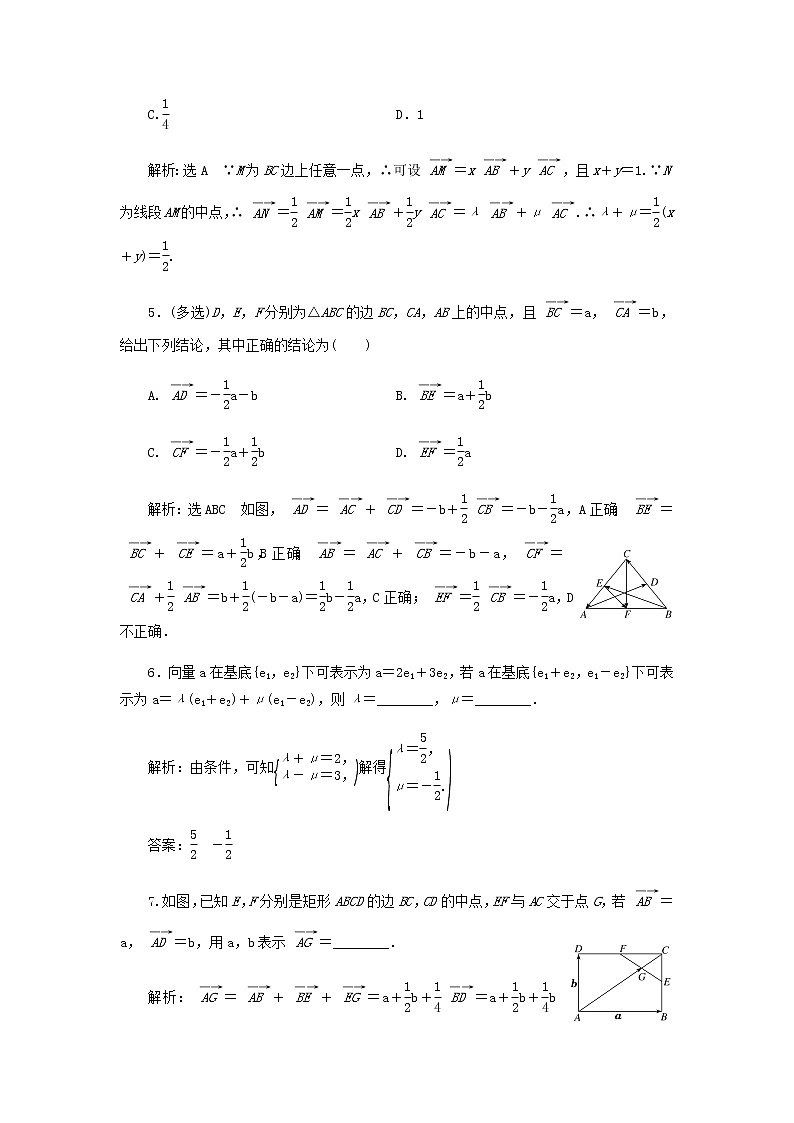 新人教A版高中数学必修第二册课时检测6平面向量基本定理含解析第2页