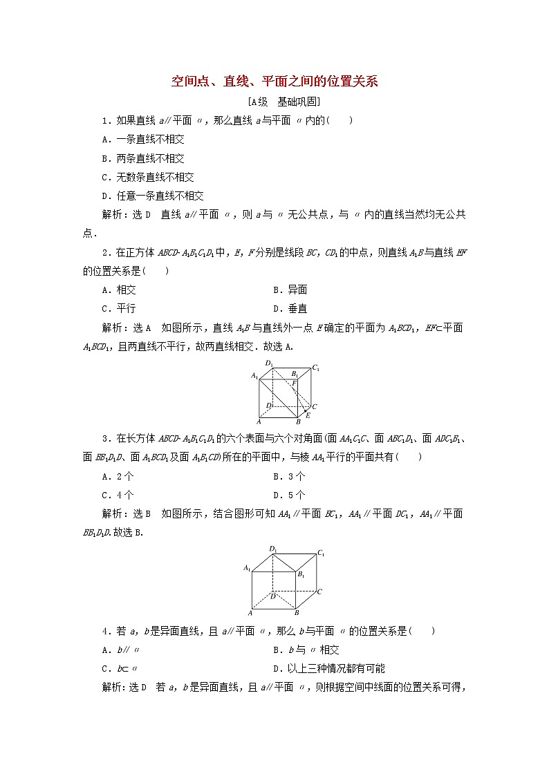 新人教A版高中数学必修第二册课时检测26空间点直线平面之间的位置关系含解析01