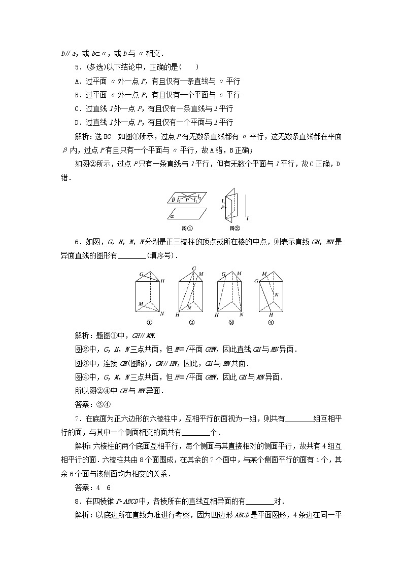 新人教A版高中数学必修第二册课时检测26空间点直线平面之间的位置关系含解析02