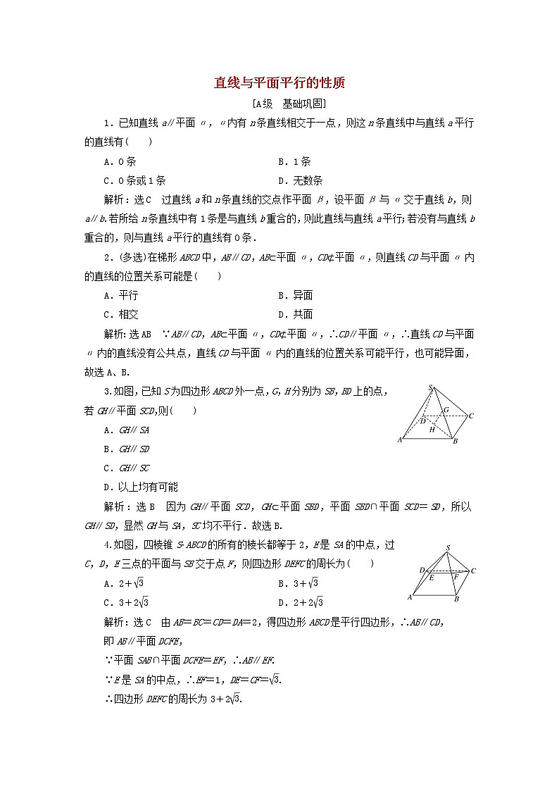 新人教A版高中数学必修第二册课时检测29直线与平面平行的性质含解析01