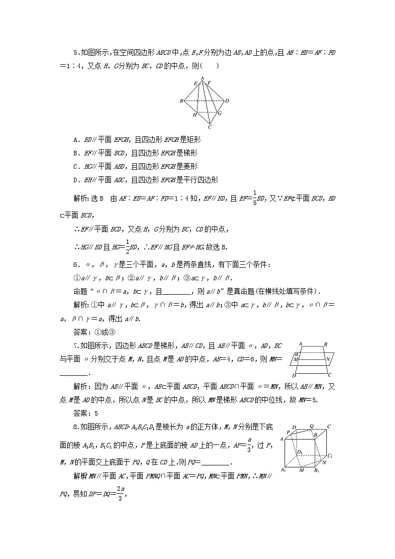 新人教A版高中数学必修第二册课时检测29直线与平面平行的性质含解析02