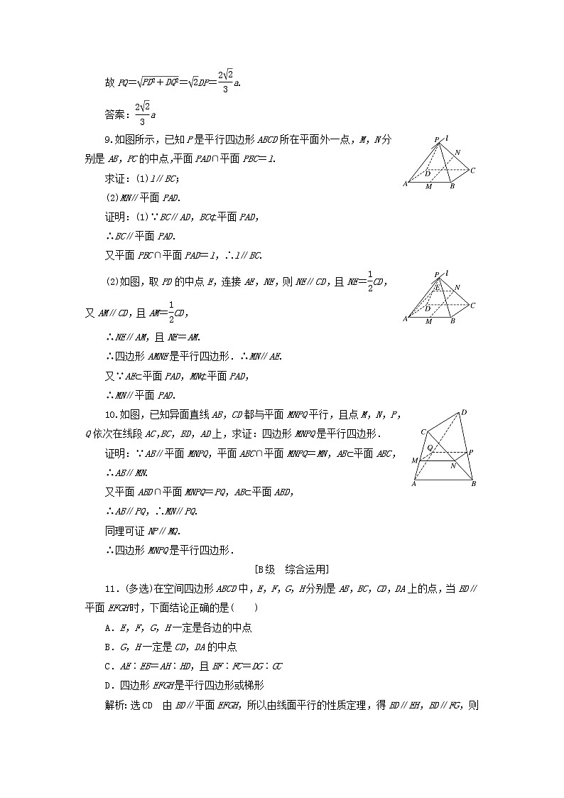 新人教A版高中数学必修第二册课时检测29直线与平面平行的性质含解析03
