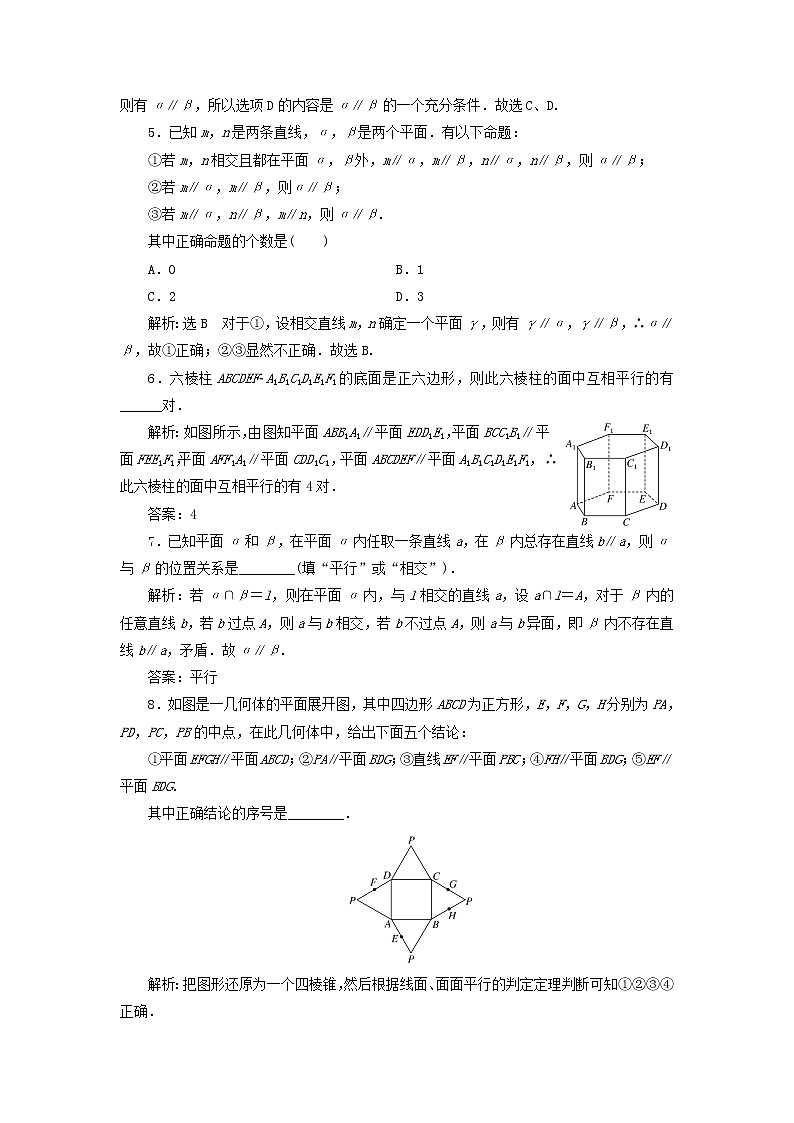 新人教A版高中数学必修第二册课时检测30平面与平面平行的判定含解析02
