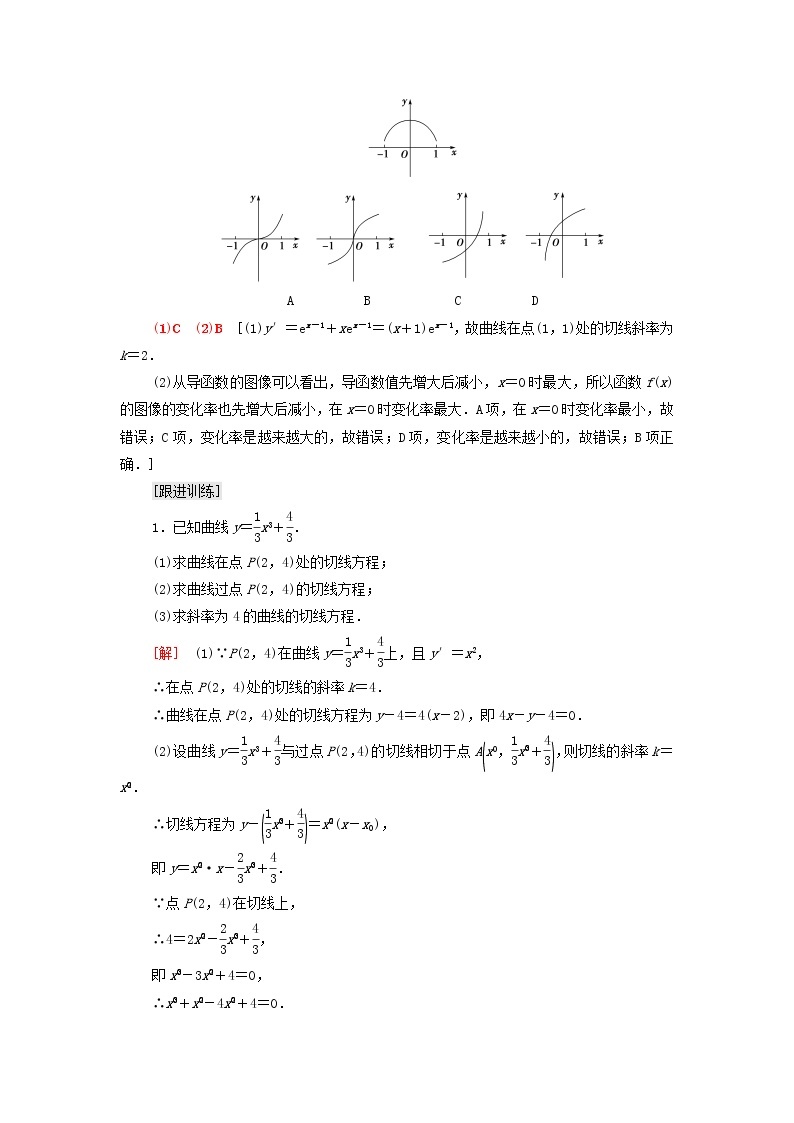 新人教B版高中数学选择性必修第三册第6章导数及其应用章末综合提升学案02