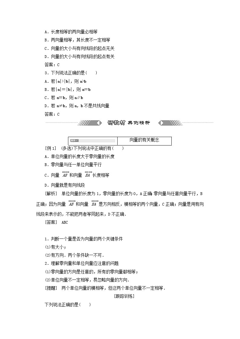新人教A版高中数学必修第二册第六章平面向量及其应用1.1向量的实际背景与概念1.2向量的几何表示1.3相等向量与共线向量学案第3页