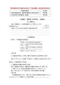 人教A版 (2019)必修 第二册6.3 平面向量基本定理及坐标表示导学案