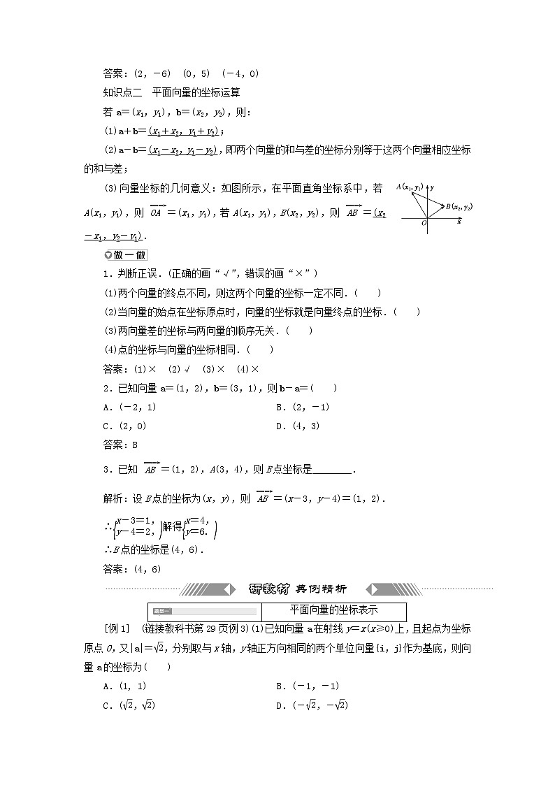新人教A版高中数学必修第二册第六章平面向量及其应用3.2平面向量的正交分解及坐标表示3.3平面向量加减运算的坐标表示学案第2页