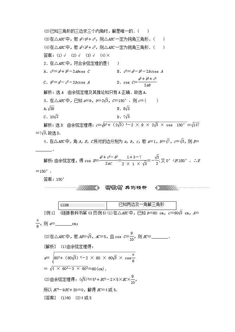 新人教A版高中数学必修第二册第六章平面向量及其应用4.3第一课时余弦定理学案第2页