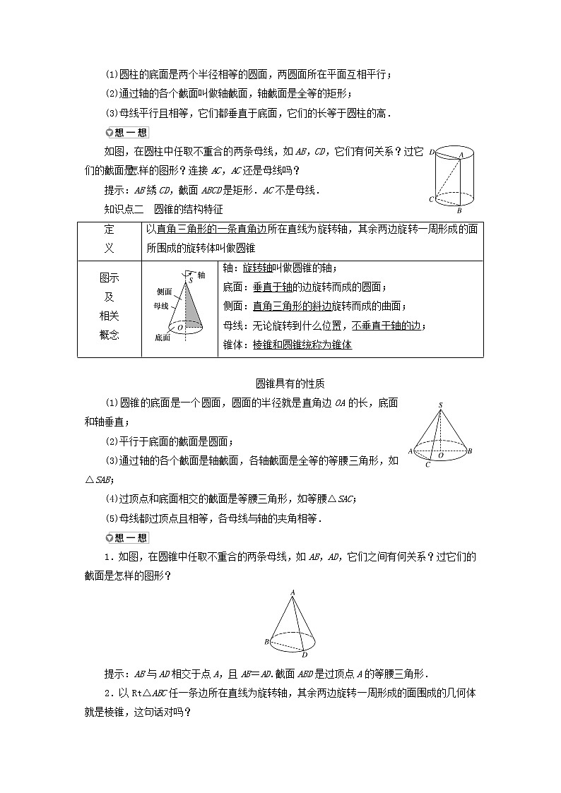 新人教A版高中数学必修第二册第八章立体几何初步1第二课时圆柱圆锥圆台球和简单组合体学案02