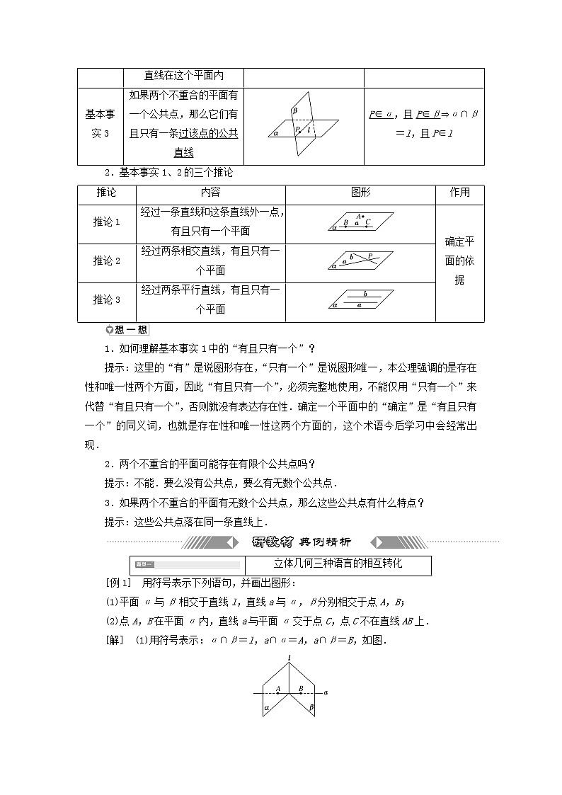 新人教A版高中数学必修第二册第八章立体几何初步4.1平面学案第3页