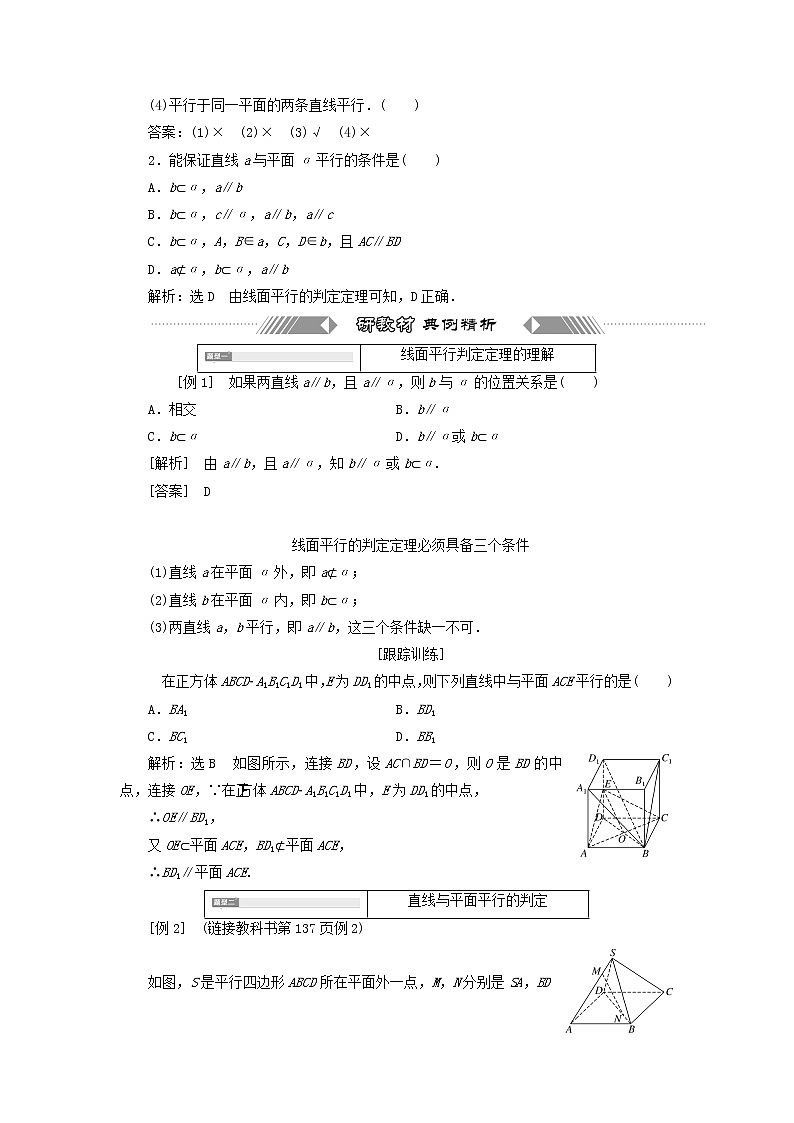 新人教A版高中数学必修第二册第八章立体几何初步5.2第一课时直线与平面平行的判定学案02