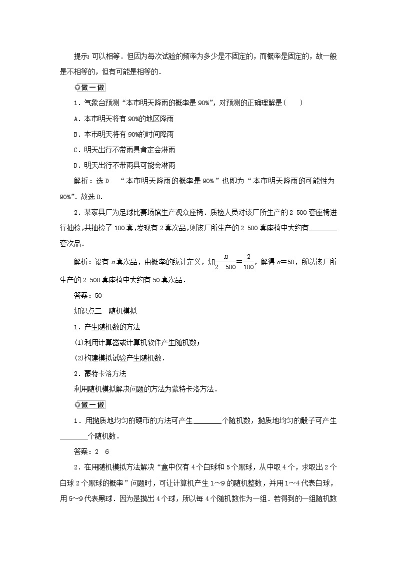 新人教A版高中数学必修第二册第十章概率3.1频率的稳定性3.2随机模拟学案02