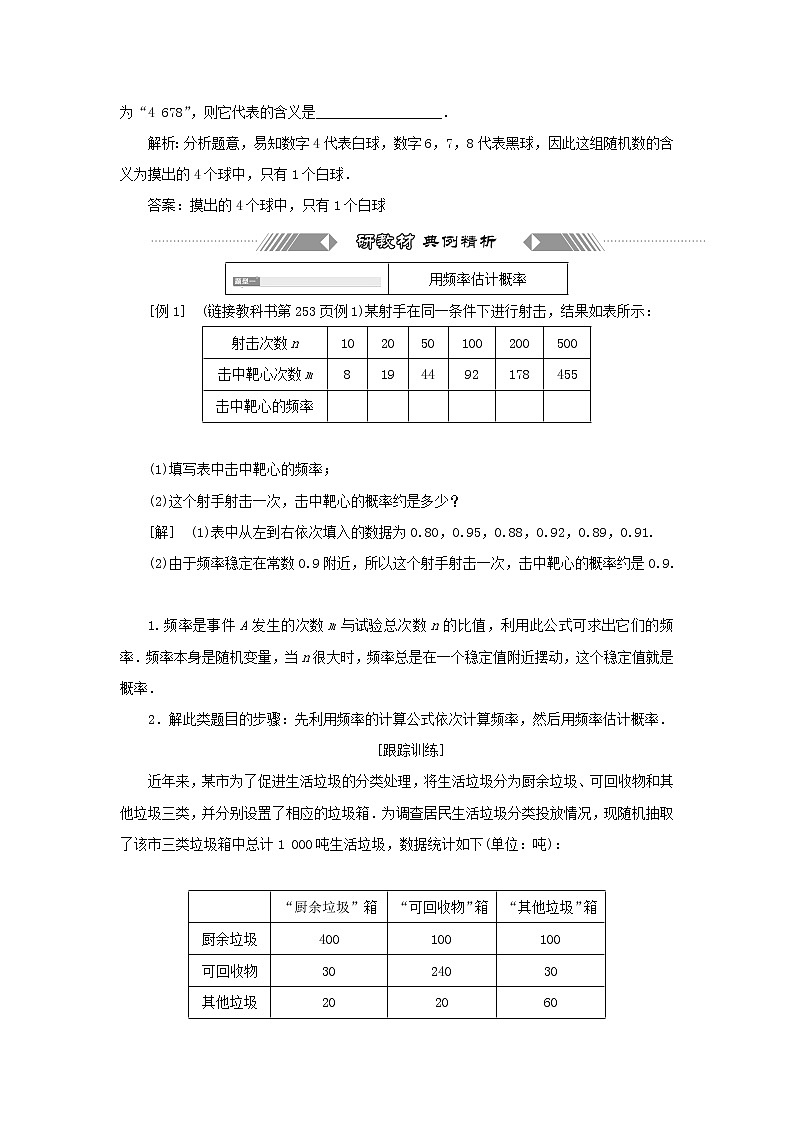 新人教A版高中数学必修第二册第十章概率3.1频率的稳定性3.2随机模拟学案03