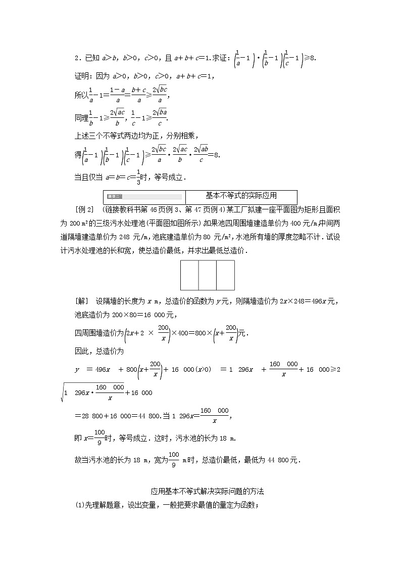 新人教A版高中数学必修第一册第二章一元二次函数方程和不等式2第二课时基本不等式的应用习题课学案第2页