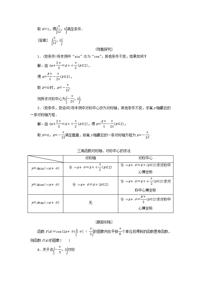 新人教A版高中数学必修第一册第五章三角函数6.1_6.2第二课时函数y=Asinωx+φ图象与性质的应用习题课学案03